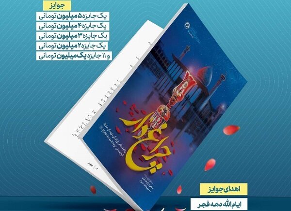 مسابقه کتابخوانی ملی «چراغ‌دار» برگزار می‌شود