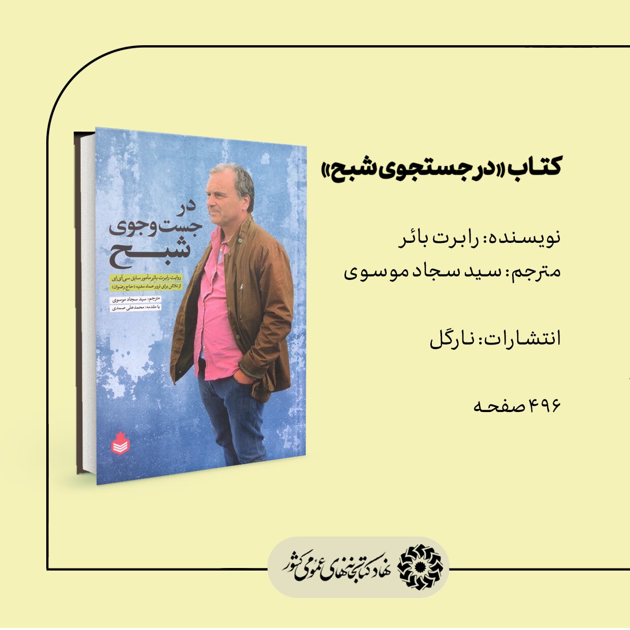 پوستر این چند کتاب «جاء نصرالله» منتشر شد