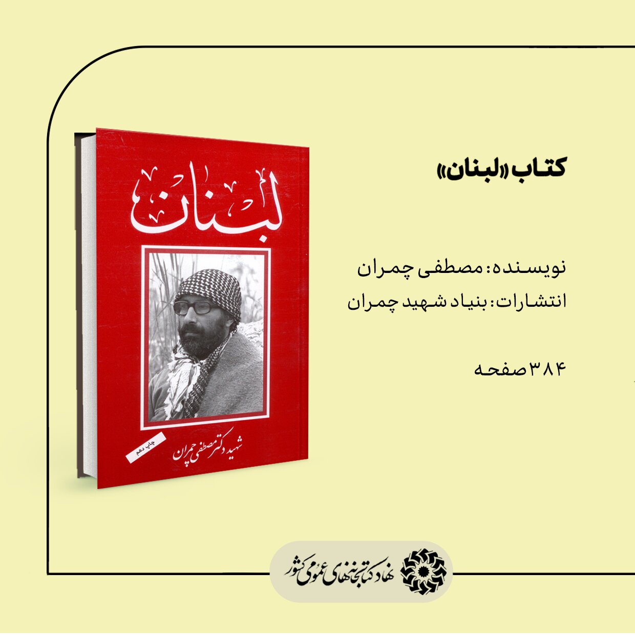 پوستر این چند کتاب «جاء نصرالله» منتشر شد