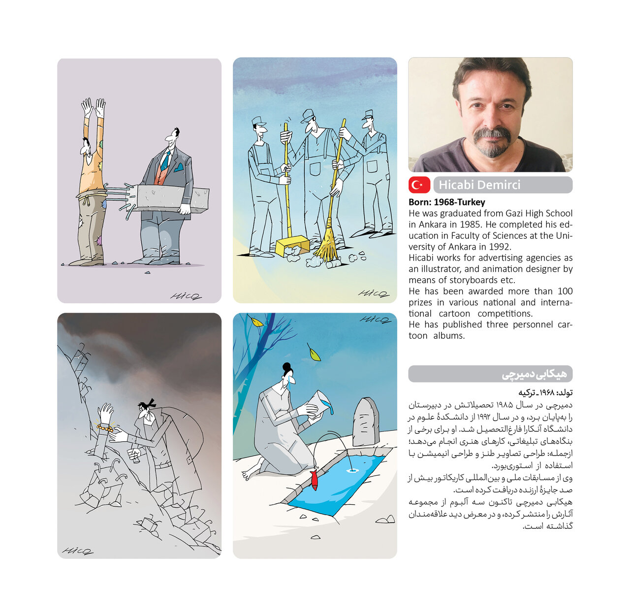 تیم داوری ششمین دوسالانه بینالمللی «کارتون کتاب» معرفی شد