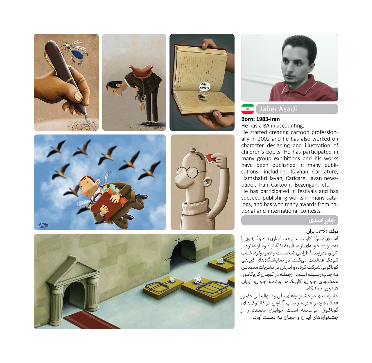 تیم داوری ششمین دوسالانه بینالمللی «کارتون کتاب» معرفی شد