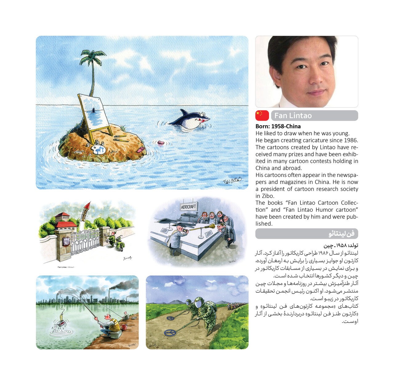 تیم داوری ششمین دوسالانه بینالمللی «کارتون کتاب» معرفی شد