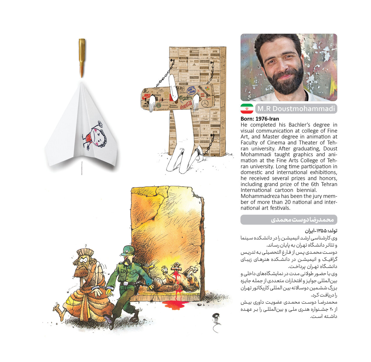 تیم داوری ششمین دوسالانه بینالمللی «کارتون کتاب» معرفی شد