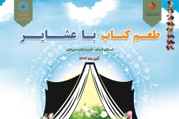 طعم کتاب با عشایر- سیرجان