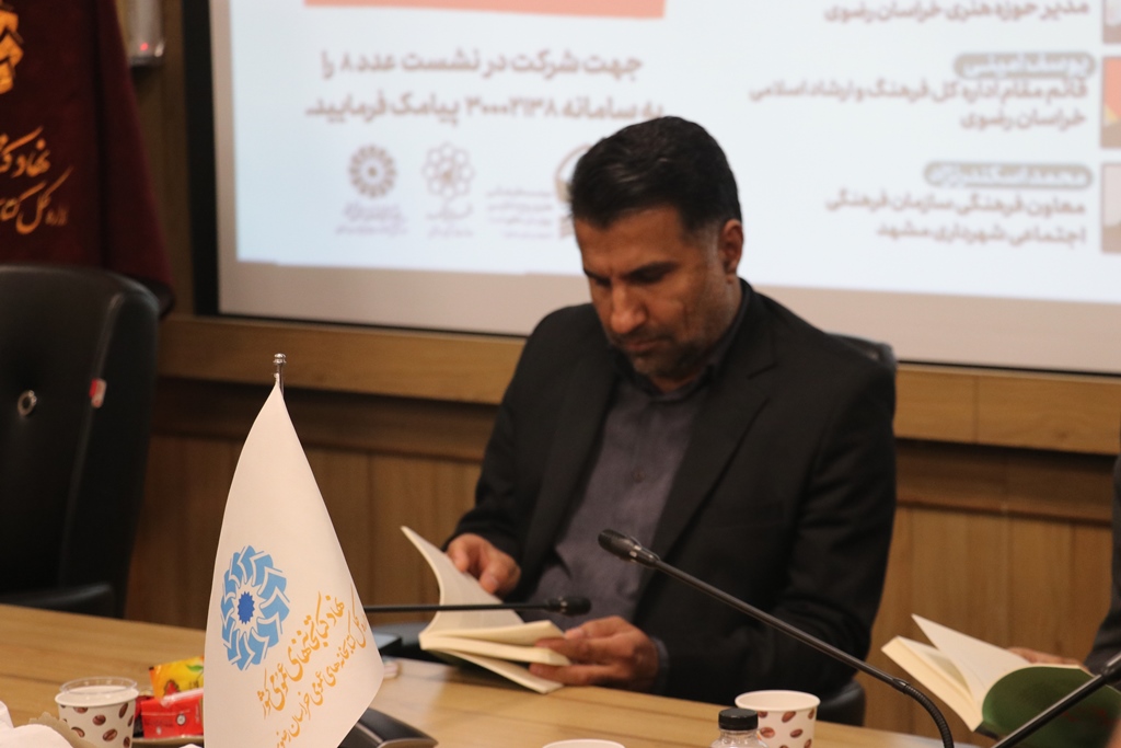 آیین رونمایی و خوانش کتاب «خلاصه خوبیها» برگزار شد