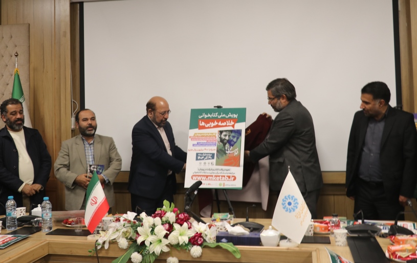 آیین رونمایی و خوانش کتاب «خلاصه خوبیها» برگزار شد