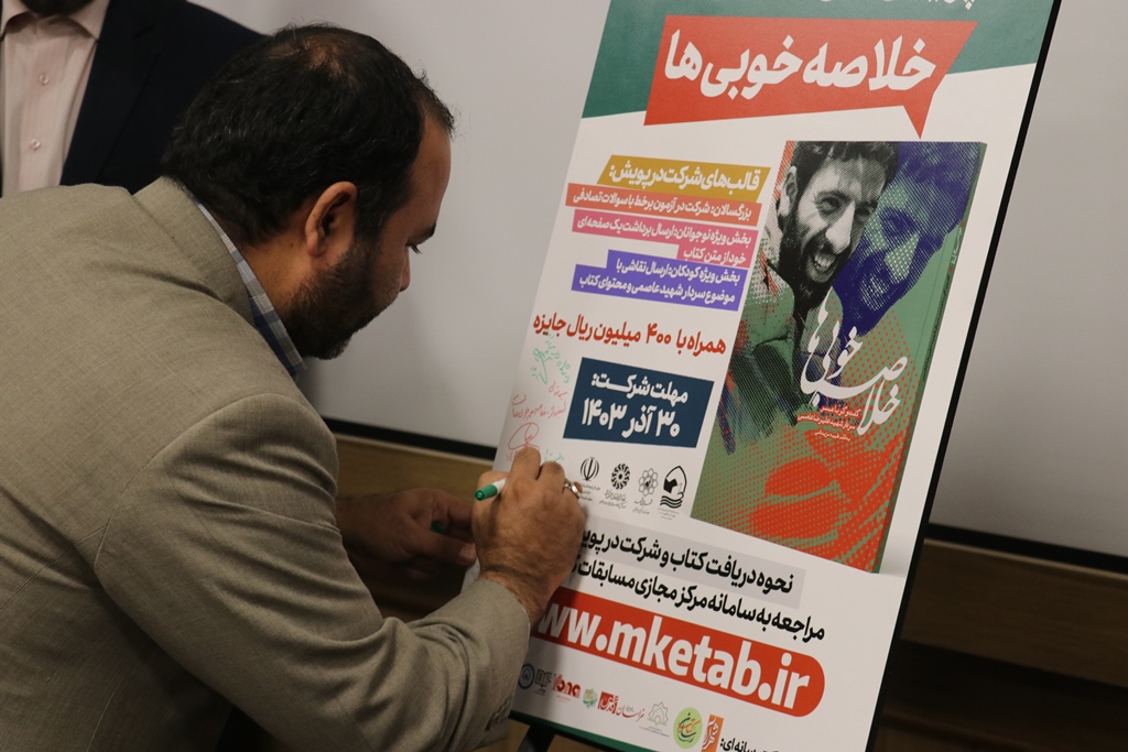 آیین رونمایی و خوانش کتاب «خلاصه خوبیها» برگزار شد