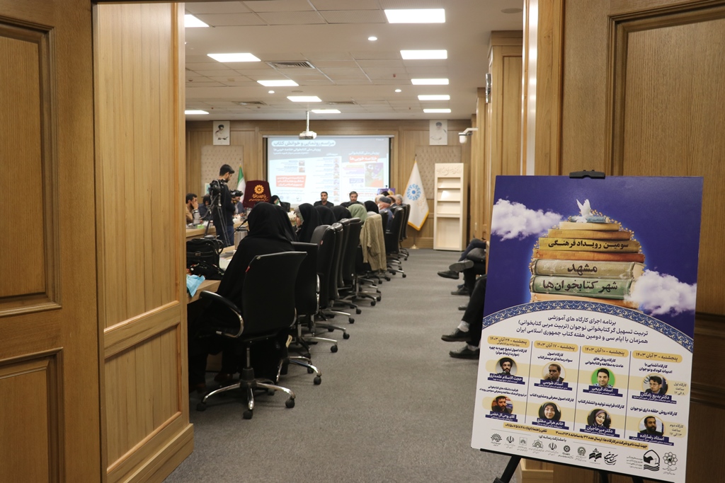 آیین رونمایی و خوانش کتاب «خلاصه خوبیها» برگزار شد