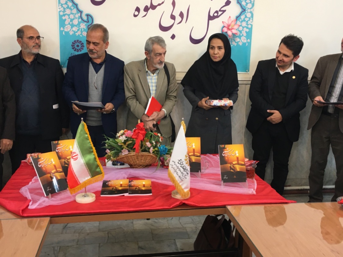 آیین رونمایی از کتاب «شب گریه‌های شمع» در کتابخانه شهید نواب صفوی مشهد برگزار شد