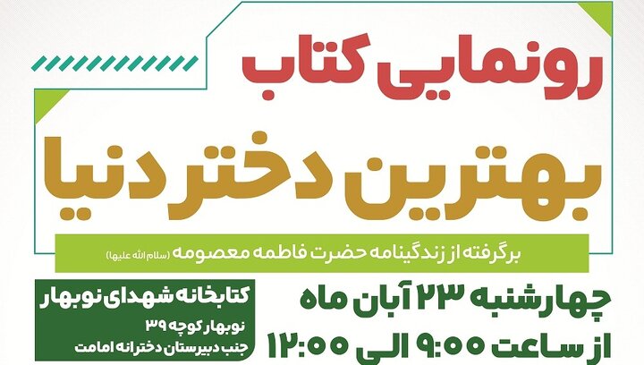 «بهترین دختر دنیا» رونمایی می شود