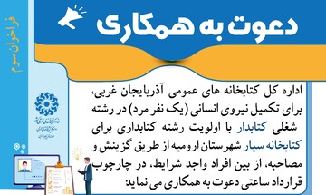 فراخوان سوم کتابخانه سیار