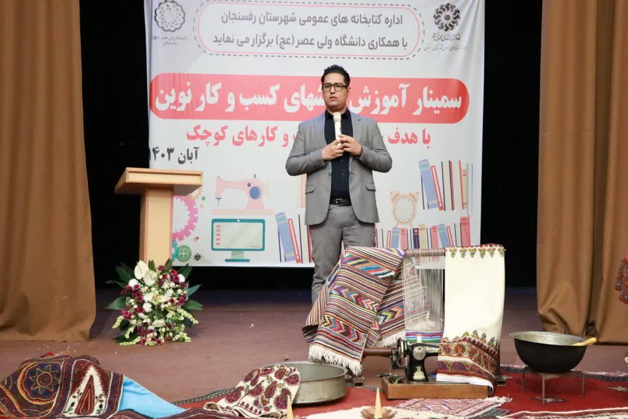 کارگاه آموزشی «روشهای نوین کسب و کار» در شهرستان رفسنجان برگزار شد