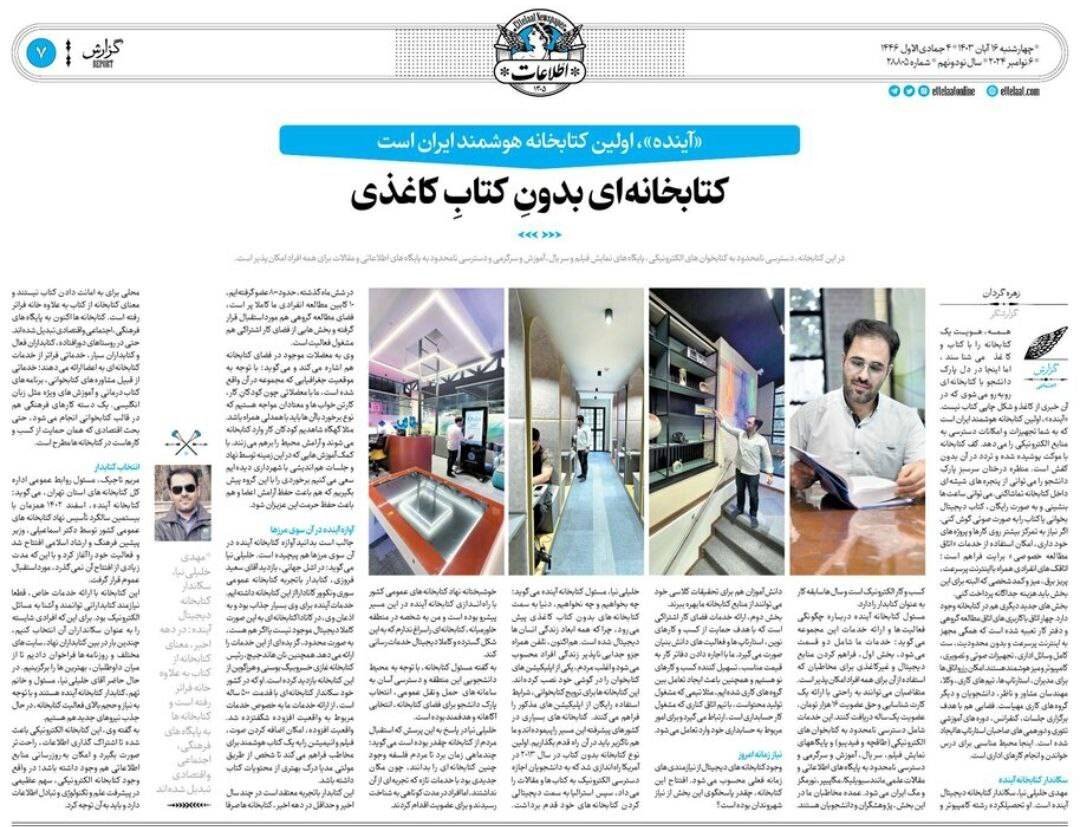 در این کتابخانه کتابِ کاغذی طلب نکنید