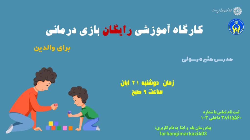 ویژه برنامه‌های متنوع فرهنگی به همت کتابخانه مرکزی امام خمینی(قدس سره) مشهد برگزار می شود