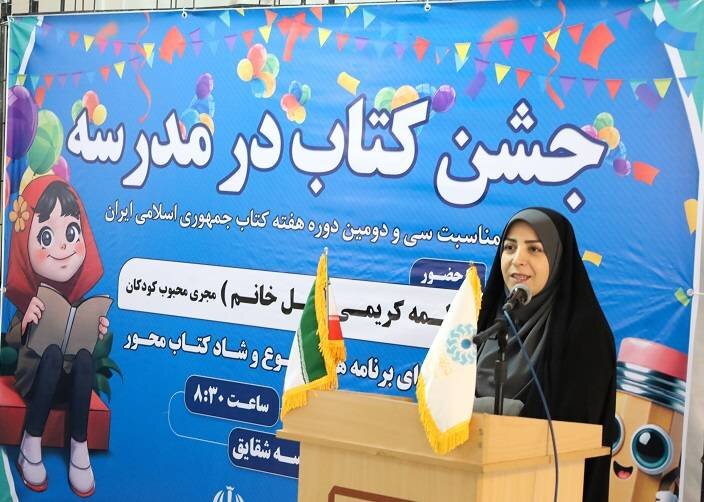 «جشن کتاب در مدرسه» در آذربایجانغربی برگزار شد