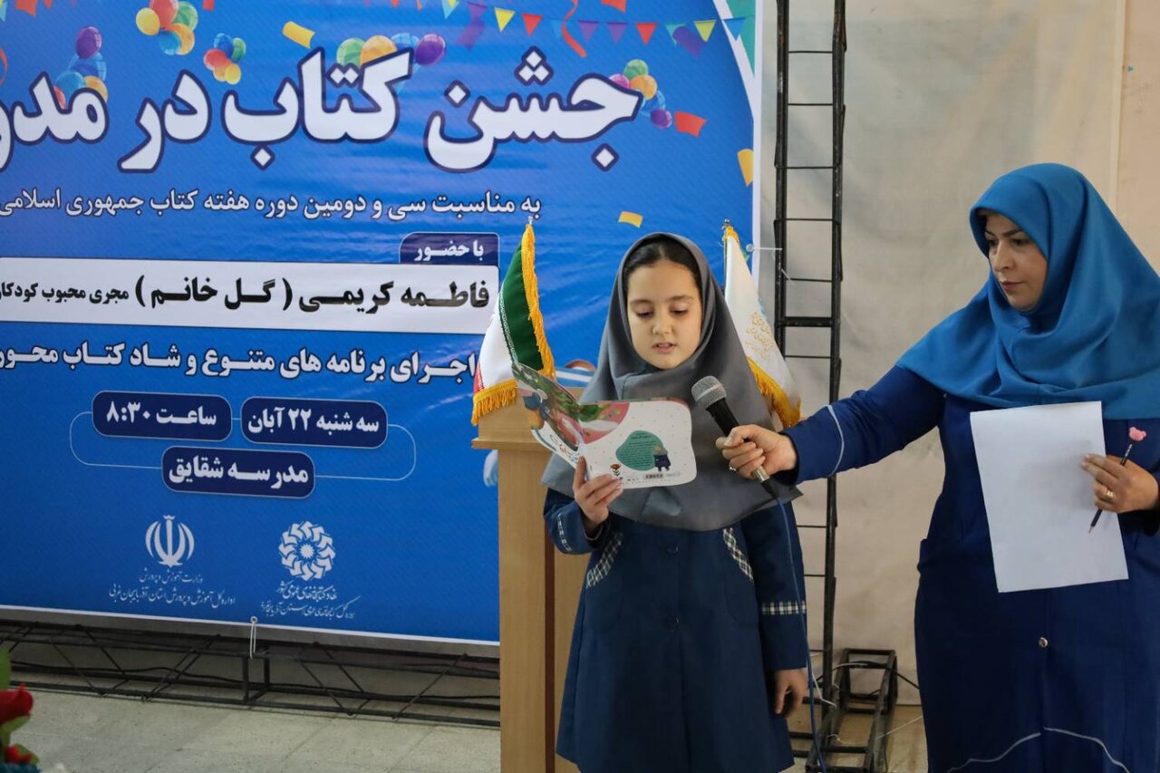 «جشن کتاب در مدرسه» در آذربایجانغربی برگزار شد