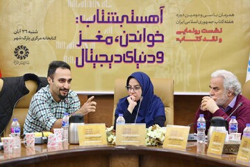 نشست رونمایی کتاب «آهسته بشتاب: خواندن، مغز و دنیای دیجیتال»