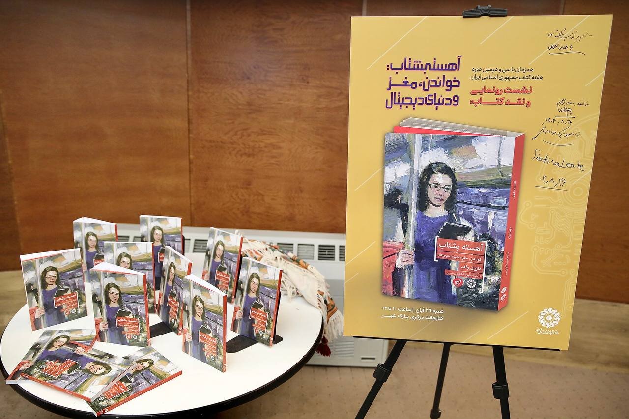 «خواندن عمیق»، با فراگیرشدن دنیای دیجیتال، به خطر میافتد؟!