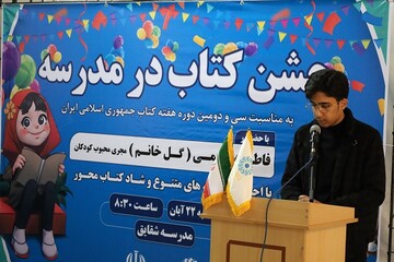 «جشن کتاب در مدرسه» در آذربایجان‌غربی 