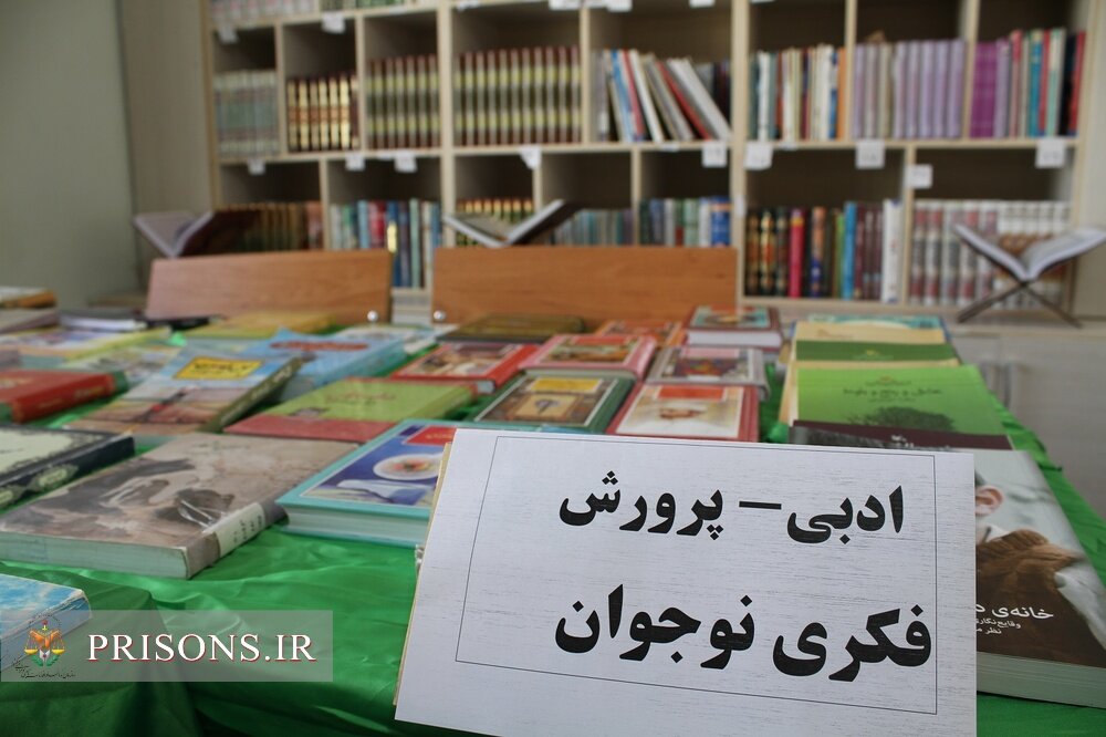 تجلیل از مددجویان کتابخوان کانون اصلاح و تربیت ایلام