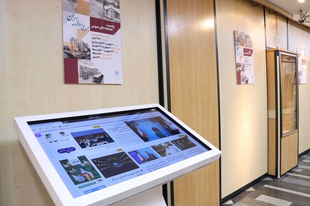 نمایشگاه دستاوردهای کتابخانههای عمومی در مجلس شورای اسلامی برپا شد