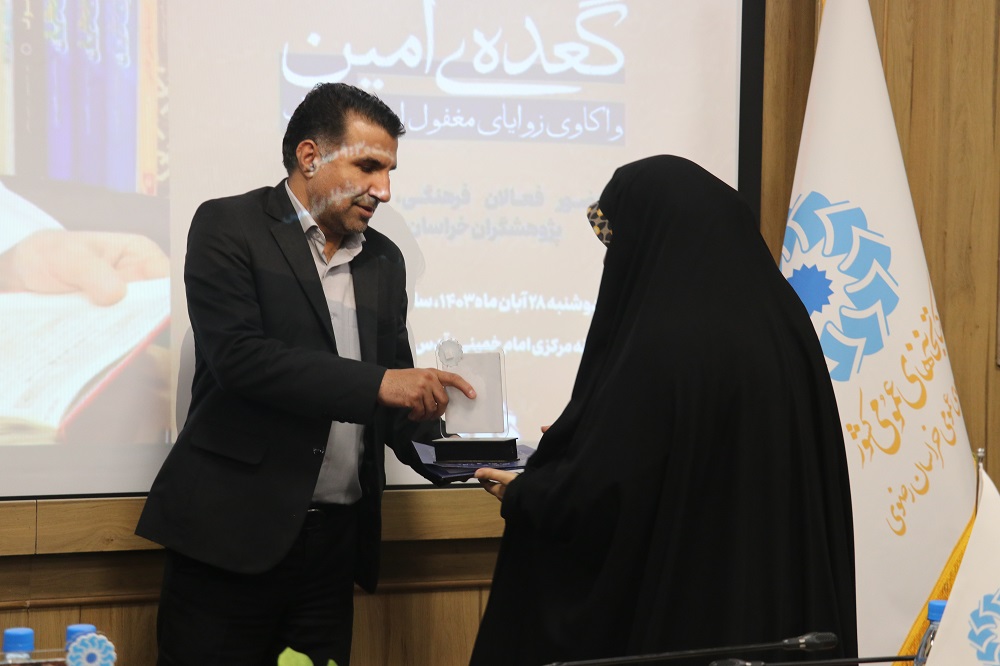 نشست «گعدهی امین: واکاوی زوایای مغفول شخصیت ادیب انقلاب» در خراسان رضوی برگزار شد