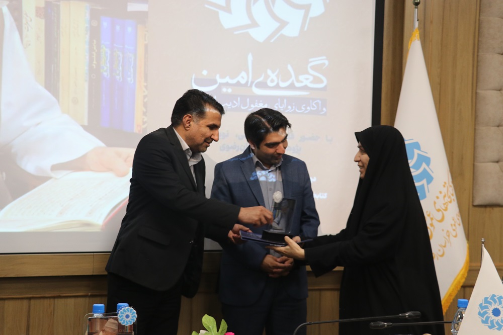 نشست «گعدهی امین: واکاوی زوایای مغفول شخصیت ادیب انقلاب» در خراسان رضوی برگزار شد