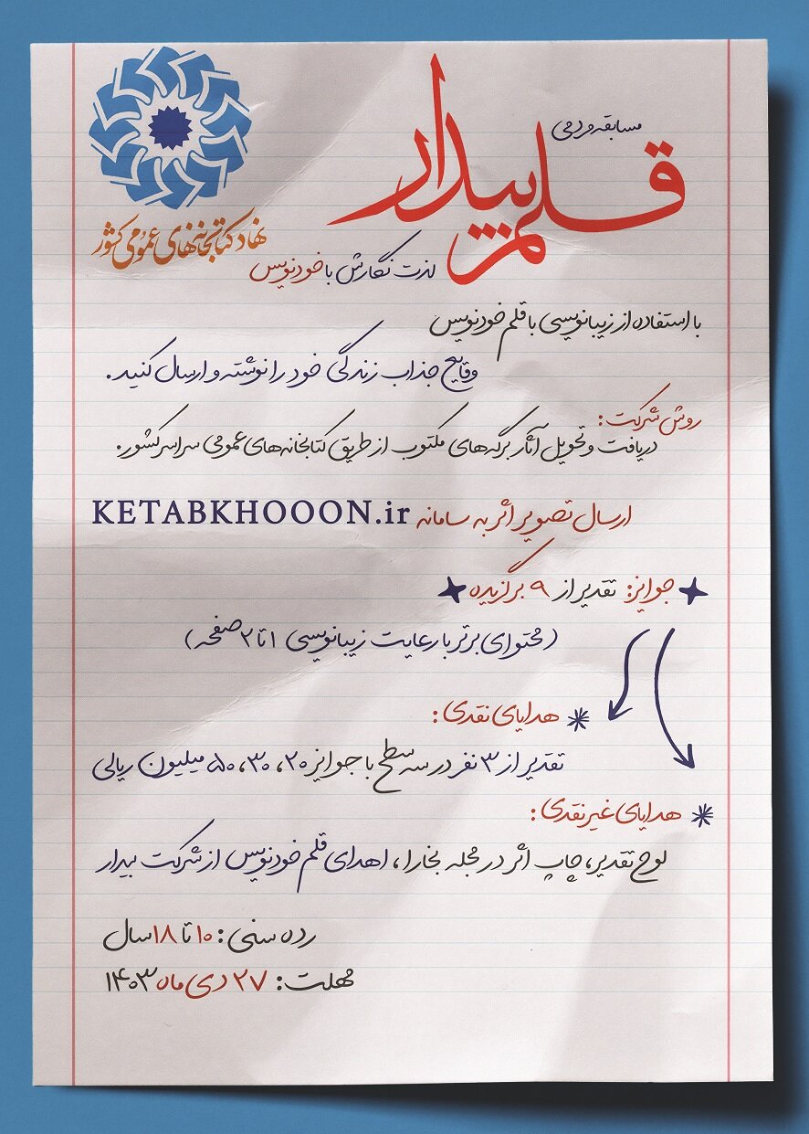 مسابقه «قلم بیدار» برگزار میشود