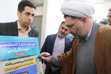 آیین افتتاح کتابخانه عمومی شهرستان پلدختر