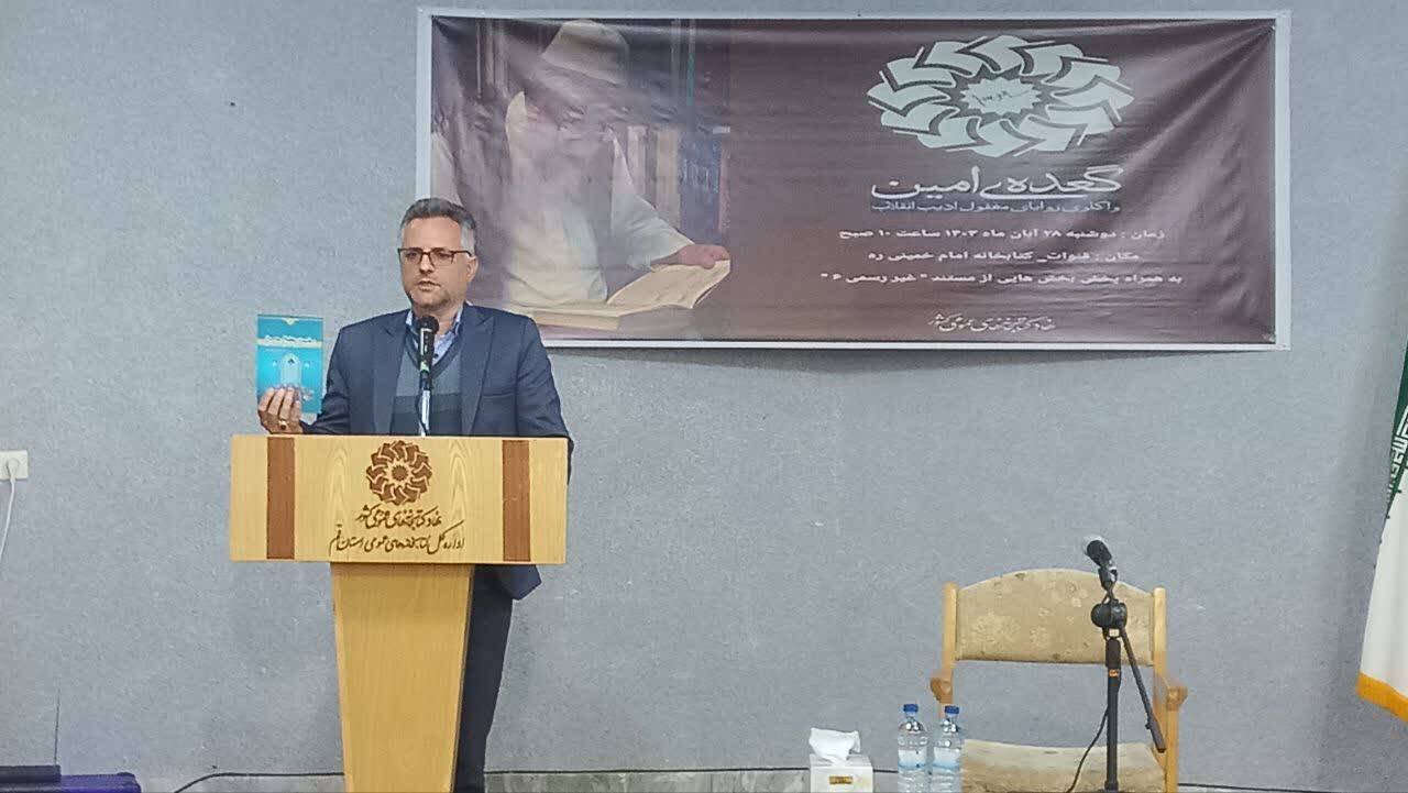 نشستهای «گعده امین» در کتابخانههای عمومی استان قم