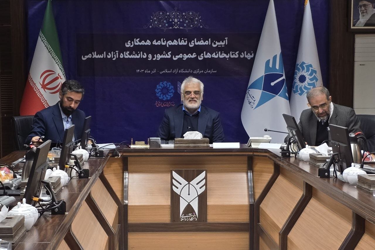 همکاری نهاد کتابخانههای عمومی کشور و دانشگاه آزاد اسلامی آغاز شد