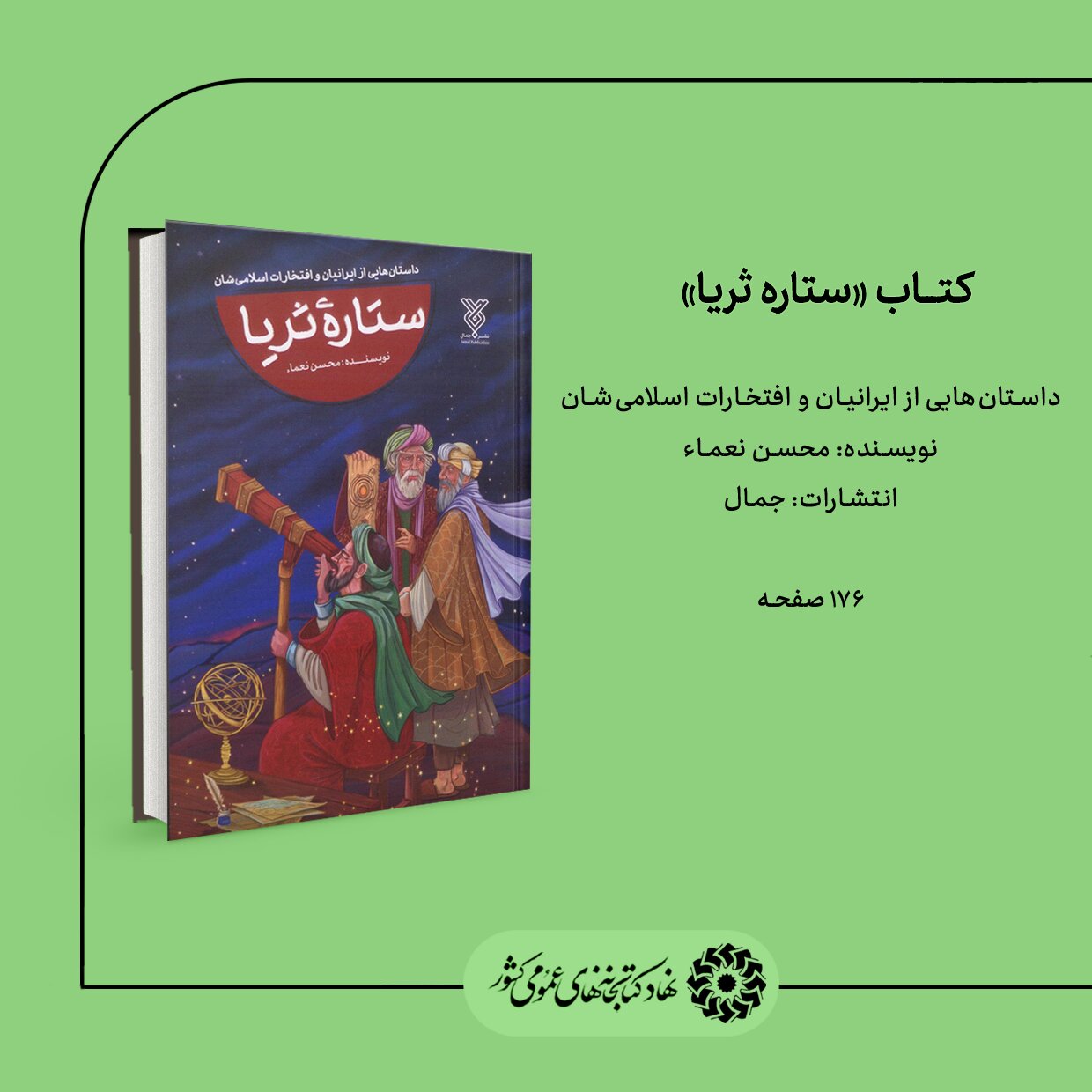 منابع طرح «کتابخوان ماه» ویژه آذر ۱۴۰۳ معرفی شد