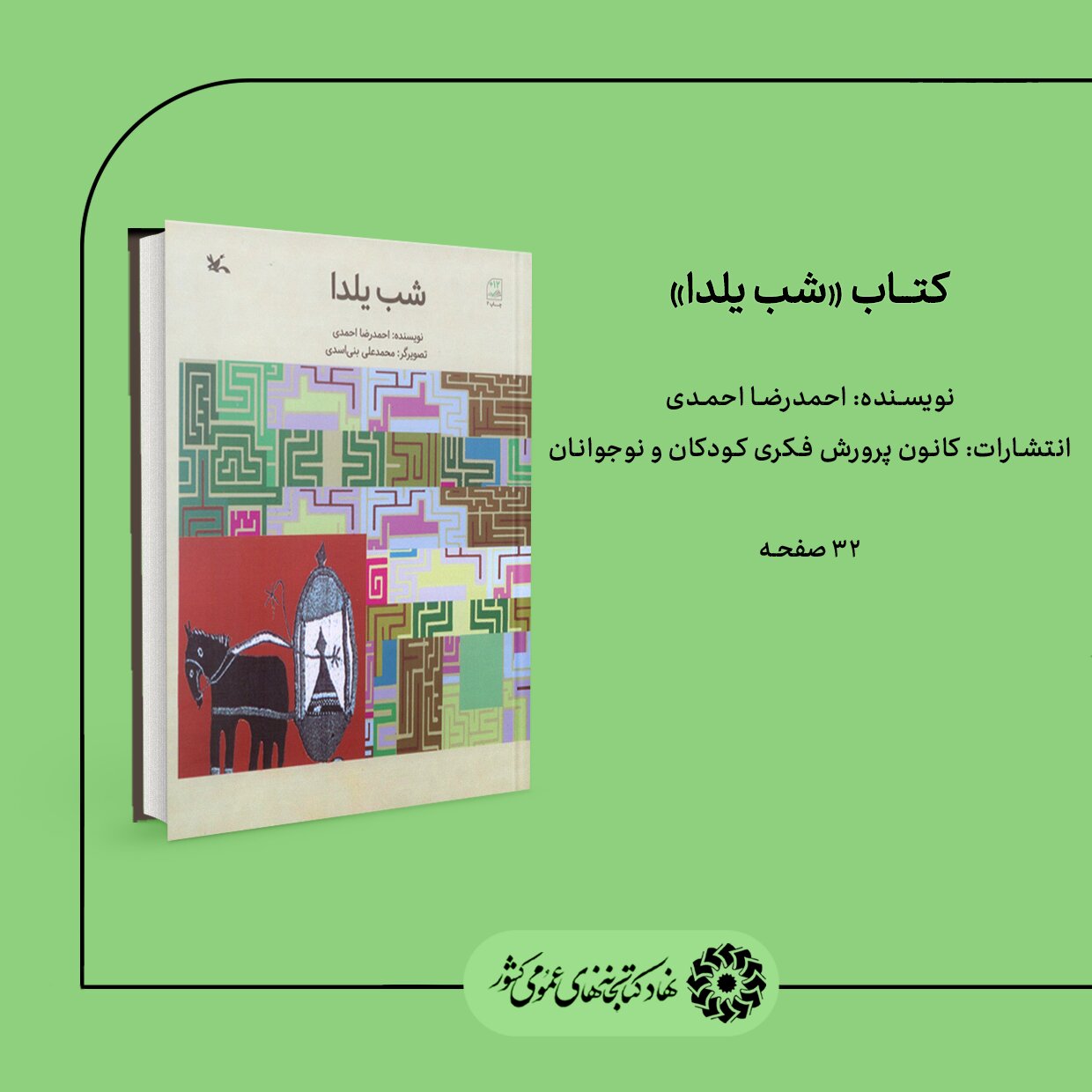 منابع طرح «کتاب‌خوان ماه» ویژه آذر ۱۴۰۳ معرفی شد