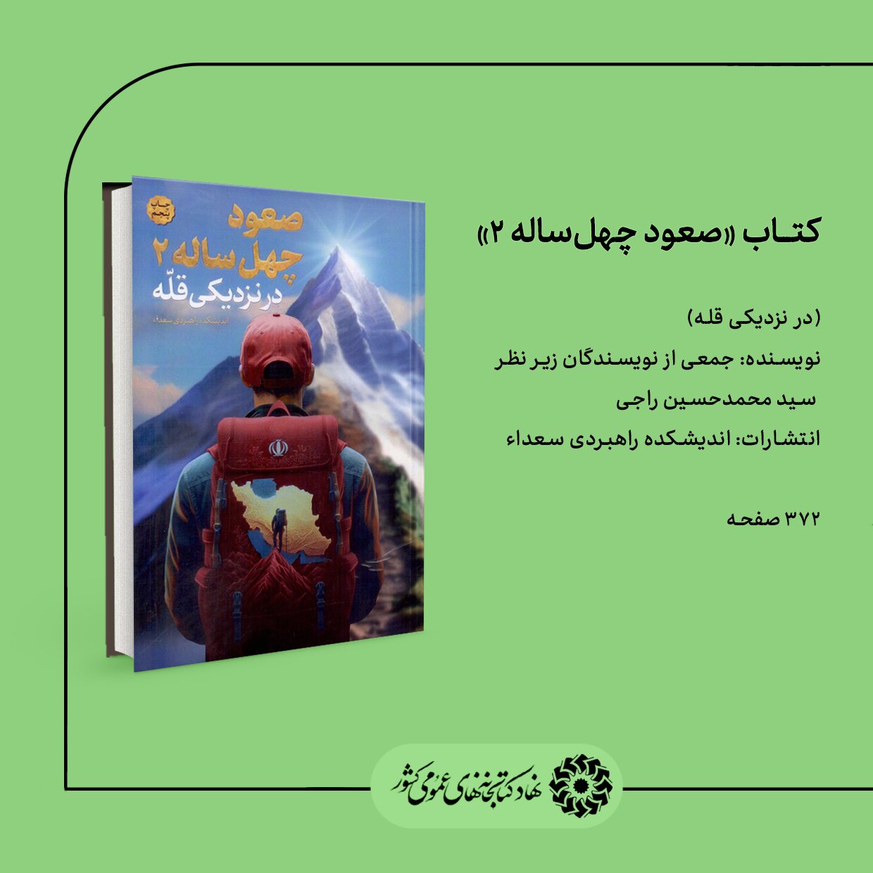 منابع طرح «کتابخوان ماه» ویژه آذر ۱۴۰۳ معرفی شد