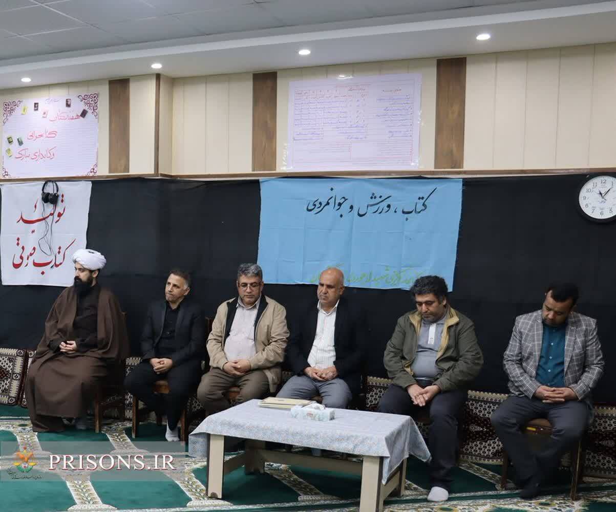 اهدای بیش از سیصد جلد کتاب به اداره زندانهای شهرستان گرگان