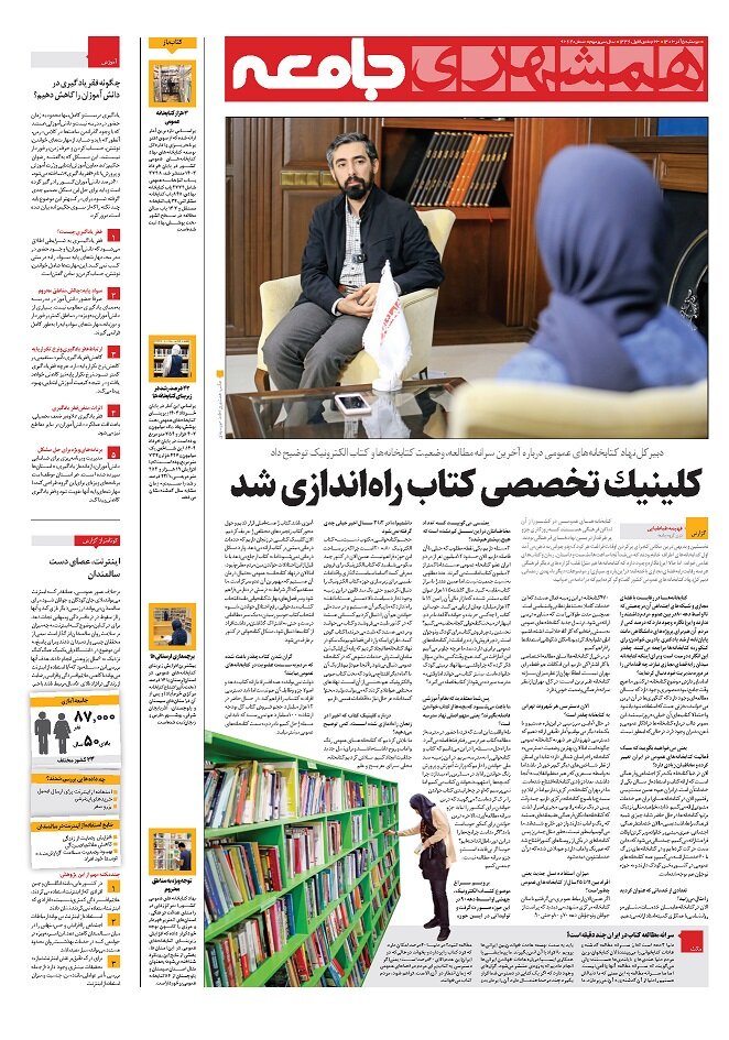 کلینیک تخصصی کتاب راهاندازی شد