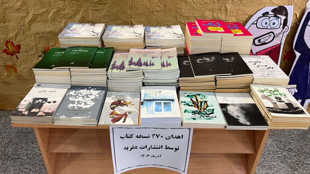 اهدای ۲۷۰ جلد کتاب به کتابخانههای عمومی استان خراسان شمالی