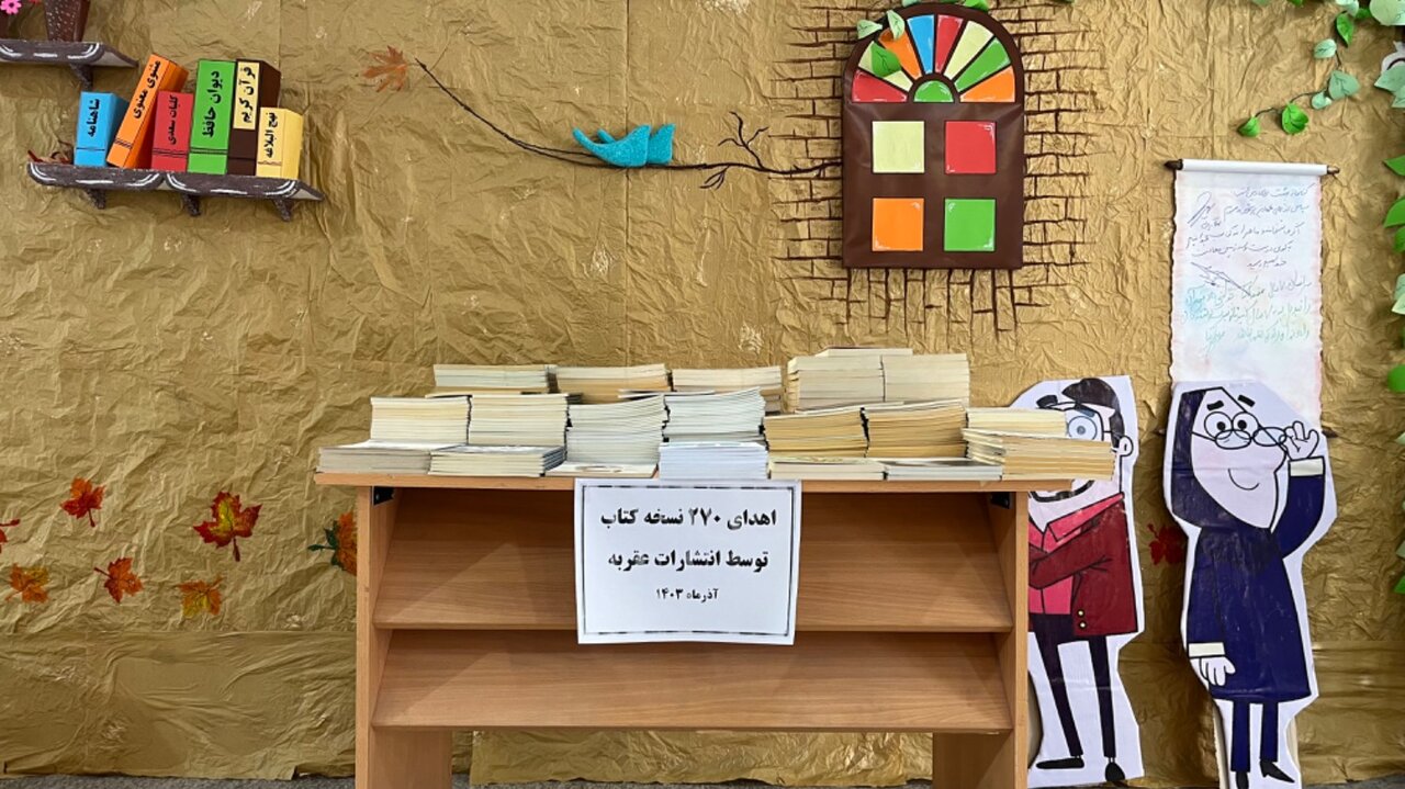 اهدای ۲۷۰ جلد کتاب به کتابخانههای عمومی استان خراسان شمالی