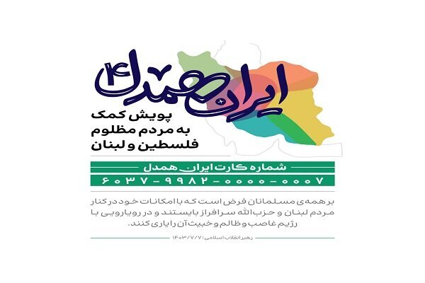 همدلی کتابداران کتابخانه های عمومی استان قم با اهدای ادعیه و قرآن