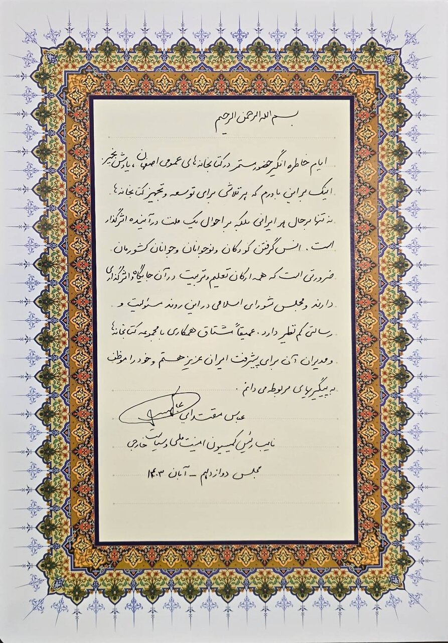 هر تلاشی برای توسعه و تجهیز کتابخانههای عمومی بر آینده ملت ایران اثرگذار است