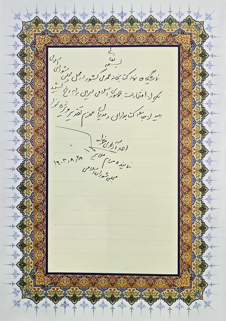 کتابخانههای عمومی یکی از افتخارات جمهوری اسلامی ایران است