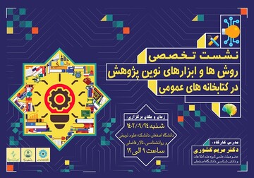 نشست هفته پژوهش