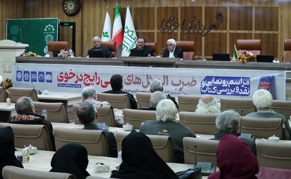آیین رونمایی از کتاب «ضرب‌المثل‌های ترکی رایج در شهرستان خوی» برگزار شد