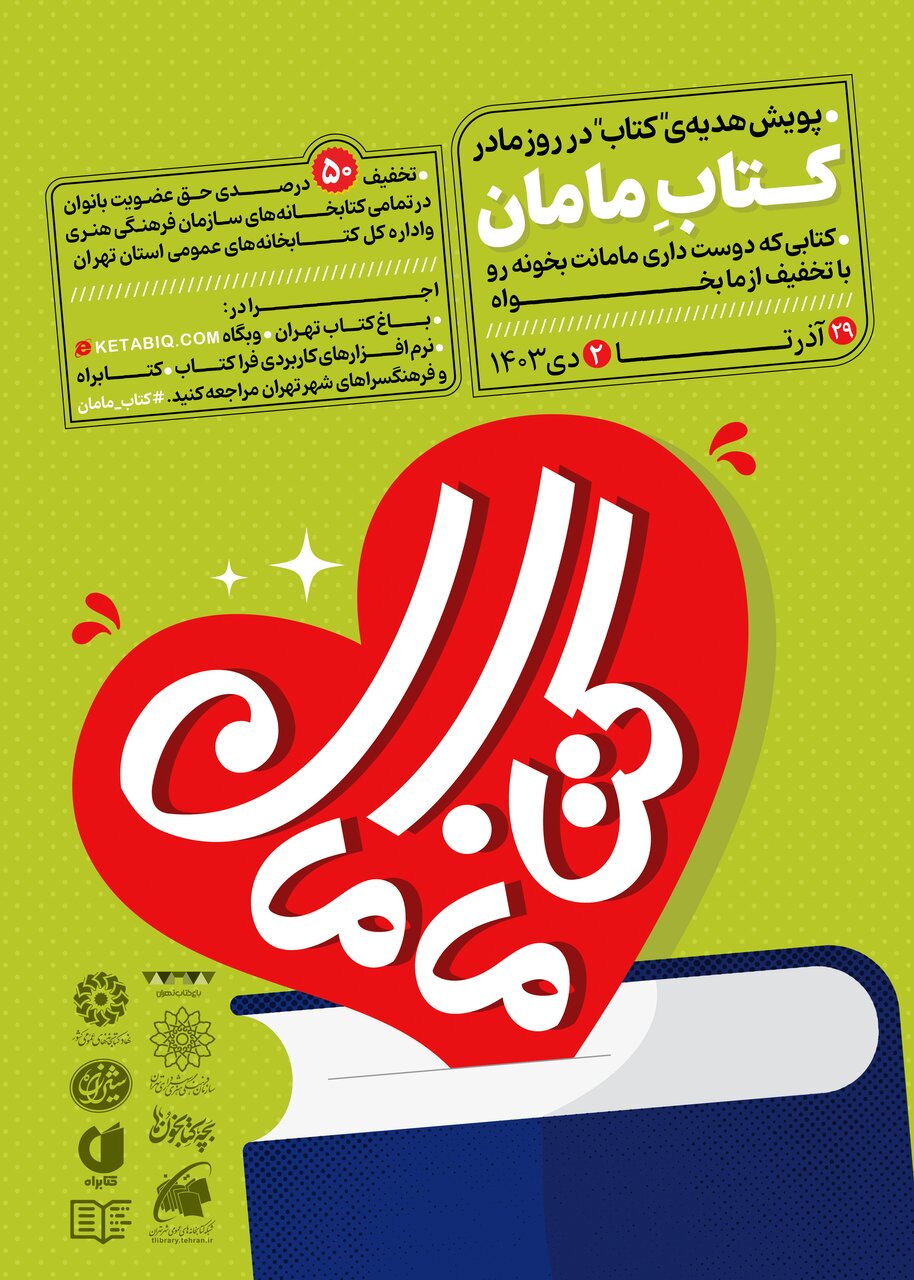 پویش «کتاب مامان» برگزار میشود