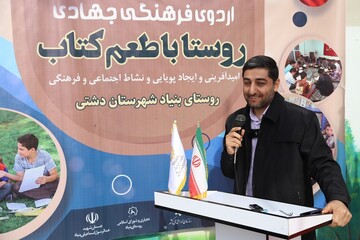 اردوی فرهنگی جهادی «روستا با طعم کتاب» در روستای بنیاد  استان بوشهر