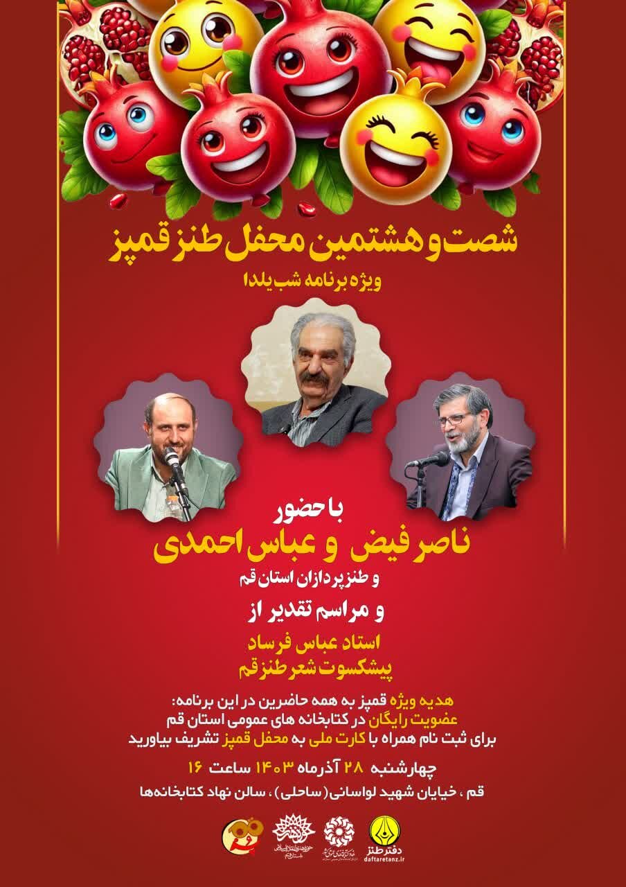 شصت و هشتمین محفل قمپز برگزار میشود