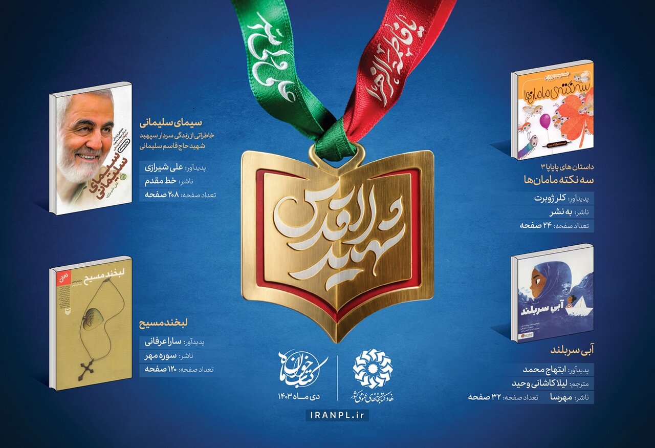 منابع طرح «کتابخوان ماه» ویژه دی ۱۴۰۳ معرفی شد