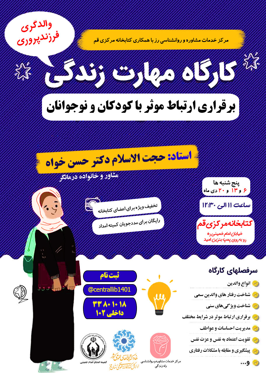 دورههای آموزشی «مدیریت زمان» و «مهارت زندگی» برگزار می شود