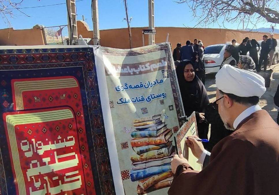 جشنواره «طعم کتاب با عشایر» در روستای قنات ملک شهرستان رابر برگزار شد