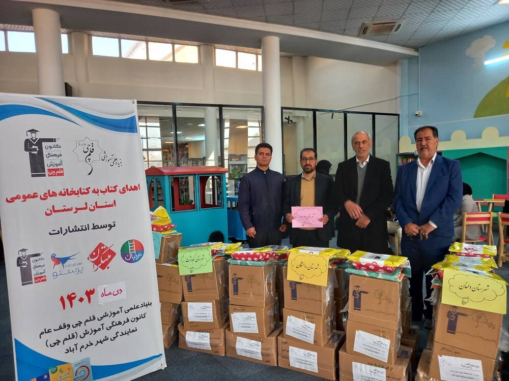 اهدای ۵۱۰۵ جلد کتاب به کتابخانههای عمومی استان لرستان